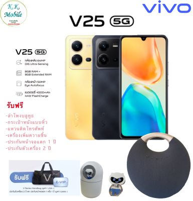 Vivo V25 5G เครื่องแท้ประกันศูนย์เต็ม