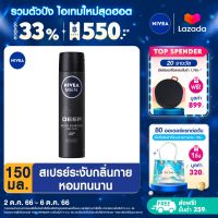 [ส่งฟรี + ลดสูงสุด 15%.-] นีเวียเมน ดีพ แบล็ค สเปรย์ ระงับกลิ่นกาย สำหรับผู้ชาย 150 มล. NIVEA