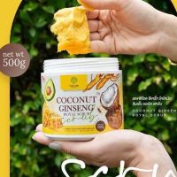 แท้?% สครับโสมมะพร้าว Coconut Ginseng Royal Scrub 500 กรัม