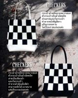 Charin.brand กระเป๋าผ้าพลีท ลาย “Checkers/หมากฮอส”