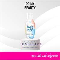 RADA Lady Care รดา เลดี้ แคร์