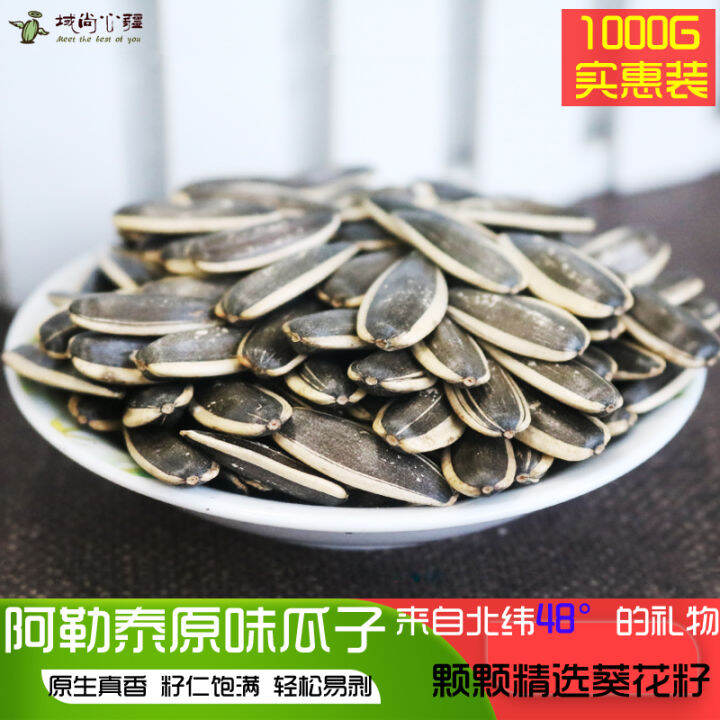 Xinjiang Original Sunflower Seeds Sunflower Seed 1000G Bagged Large ...