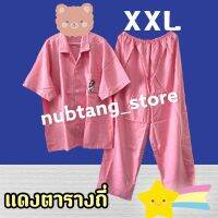 ชุดนอนคนอ้วนp+p ผ้าชิโนริ (XXL) คอปก ขายาว แขนสั้น ปักหมาที่กระเป๋าเสื้อ ชุดนอนชาย ชุดนอนหญิง by nubtang_stiore