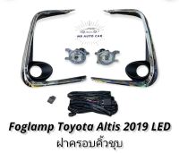 ไฟตัดหมอก altis ALTIS 2019 2020 2021 LED สปอร์ตไลท์ โตโยต้า อัลติส foglamp Toyota Altis 2019 led