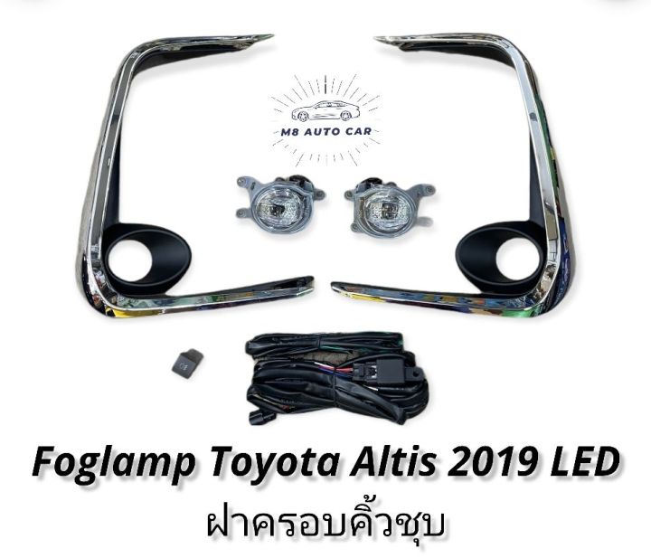 ไฟตัดหมอก-altis-altis-2019-2020-2021-led-สปอร์ตไลท์-โตโยต้า-อัลติส-foglamp-toyota-altis-2019-led