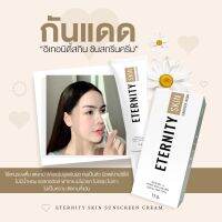 กันแดดอิเทอนิตี้ สูตรผสมรองพื้น spf50pa+++ คุมมัน กันน้ำ กันเห ไม่วอก ไม่เทา