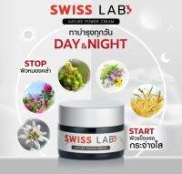 swiss lab nature power cream ครีมสวิสแล็บ ครีมอาตุ่ย ขนาด 30g จำนวน 1 กระปุก