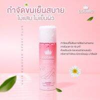 Cosmic hair remover มูสเทพกำจัดขน แพคเกจใหม่