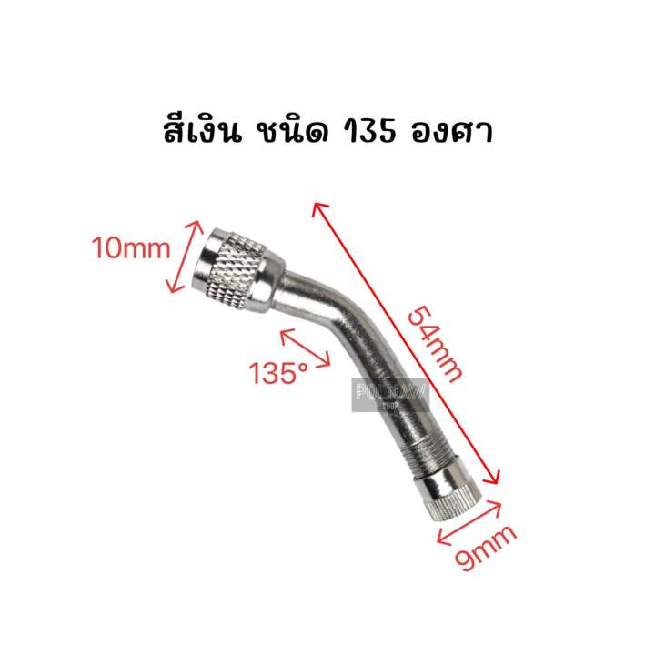 จุกเติมลมยางมอเตอร์ไซค์-และรถทุกประเภท-มี3ระดับ