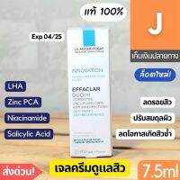 La Roche-Posay Effaclar Duo (+) ลาโรชโพเซย์ เอฟฟาคลาร์ 7.5 มล. ครีมลดสิว Plus