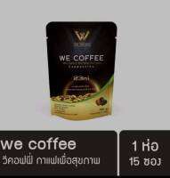 we coffee  23 in 1 สินค้าสำหรับทุกคนที่มีจิตใจรักและชื่นชอบในการดื่มกาแฟโปรดปราน