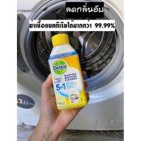 เดทตอล น้ำยาล้างถังเครื่องซักผ้าแบบน้ำ 250 ml พร้อมส่ง