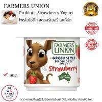 Farmers Union Probiotic Strawberry Yogurt 90g. โพรไบโอติก สตรอร์เบอรี่ โยเกิร์ต