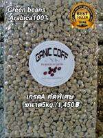 เมล็ดสารกาแฟ อาาบิก้า100% ออเกนิก เกรดAคัดมือพร้อมคั่ว ขนาด5kg. (Green beans Arabica100% Organic 5kg.