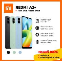 Xiaomi Redmi A2+ (3/64GB) มือ1 ของแท้ 100% ประกันศูนย์ไทย [ หน้าจอ 6.52 นิ้ว แบตอึด 5000mAh ]