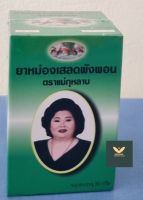 ยาหม่องเสลดพังพอนแม่กุหลาบ 50กรัม1ขวด