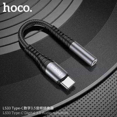 Hoco LS33 หัวแปลง หูฟัง คุยโทรศัพท์ได้ ฟังเพลงได้ Aux to Type-C รองรับการโทรศัพท์และควบคุมปุ่มกด Adapter Audio Converter