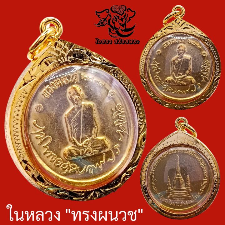 p760-เหรียญ-รัชกาล9-เหรียญ-ร9-จี้รัชกาลที่-9-เหรียญทรงผนวช-2508-รัชกาลที่-9-วัดบวรนิเวศ-เนื้อโลหะ-ชุบทอง-ขนาด-3-0x3-0-ซม-เลี่ยม-กรอบพระ-ทองไมครอน-nbsp