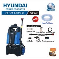 เครื่องฉีดน้ำ HYUNDAI DEPRESSION 3 120BAR 1600W รุ่นHD-HBL-80P แถมฟรีสายยาง 10 เมตร **ส่งฟรี**