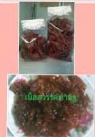 เนื้อสวรรค์รสเด็ด ฮาลาล 1 KG