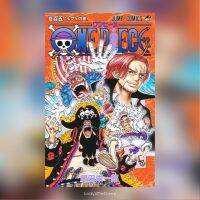 ONE PIECE เล่ม 105 (Japanese Manga) ? มังงะ/หนังสือการ์ตูน วันพีซ ワンピース