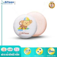 ATTOON  ฟองน้ำอาบน้ำเด็ก ถูตัวทารก ฟองน้ำทารก ฟองน้ำธรรมชาติ ทรงกลม