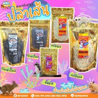 Paradise Pet Fish Snack ปลาเส้น สำหรับชูการ์ไกรเดอร์ (30g)