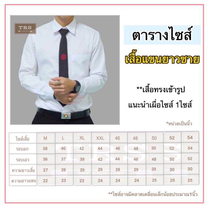 เสื้อนักศึกษาผู้ชายแขนยาว-เสื้อเชิ้ตนักศึกษาผู้ชายแขนยาว-ทรงเข้ารูป