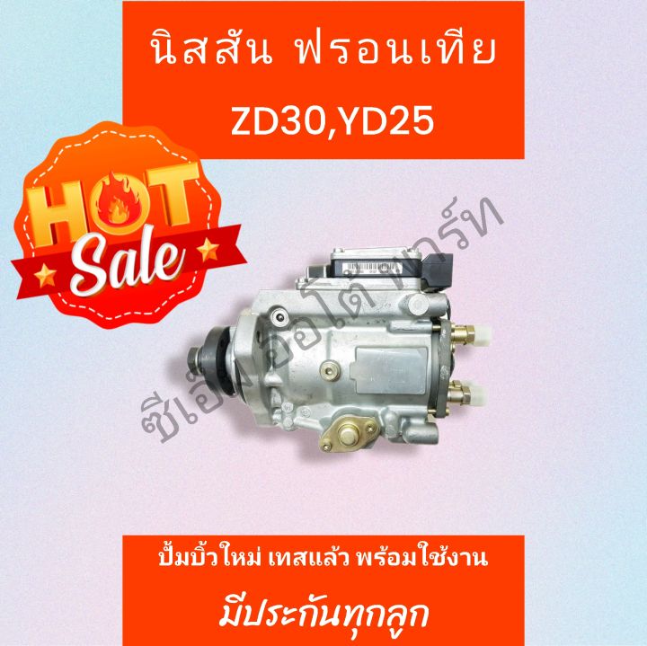 กล่องสมองปั้ม-นิสสัน-ฟรอนเทียร์-zd30-yd25-vp44