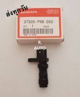 เซ็นเซอร์ข้อเหวี่ยง HONDA CIVIC ปี2006, CR-V ปี2002 #37500-PNB-003