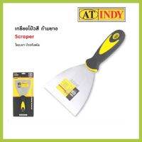 เกรียงโปว้สี ATINDY รุ่นC131-C137