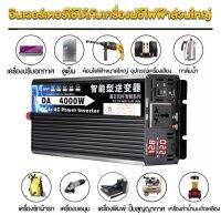 inverter 5000W 12v to 22v หม้อแปลง อินเวอร์เตอร์เพรียวซายเวฟแท้ ตัวแปลงไฟ Dc เป็นAc ตัวแปลงไฟรถ inverterpure sine wave100% พร้อมส่งจากไทย