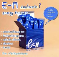 (Em)(อี-เอ็ม)((ขาย1กล่อง x มี30ซอง))((ส่งฟรี))แท้? อาหารเสริมสำหรับคุณผู้ชาย(อีเอ็ม)(eM)(EM)(ผู้ชาย)(หล่อ)(ขาว)