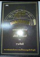 แมลงป่องทอง แปลจากภาษาอังกฤษ ของแซ็กซ์ โรห์เมอร์พระราชนิพนธ์ร. 6