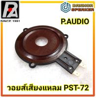 วอยส์ เสียงแหลม PST-72 P.audio ขนาด 72.2mm. 8 โอห์ม