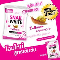 สบู่สเนล ไวท์ หอยทาก Snail white Brightening Soap 1ก้อน80กรัม.