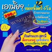 วันฟิตต้า  WONFITTAR  ลดน้ำหนัก ลดไว  ส่งด่วน