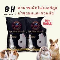 BH plus miracle อาหารกระต่ายบำรุงขน ขนาด 800 g.