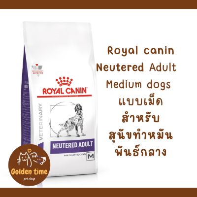 Royal Canin Neutered Adult Medium Dog 9 kg.สำหรับสุนัขพันธ์กลางทำหมัน