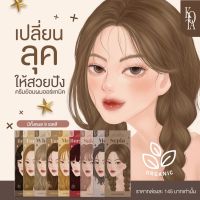 ครีมย้อมผมKOTA COLOR CREAM ผสมสารสกัดจากธรรมชาติ 9 ชนิด ขนาด 100 ml