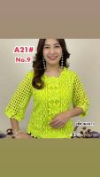 เสื้อลูกไม้สีเขียวมะนาว A21