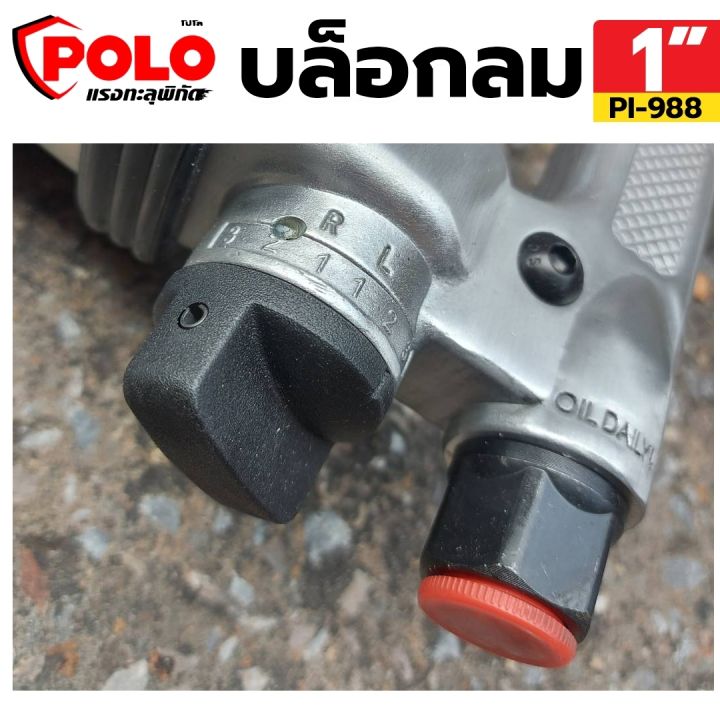 polo-บล็อกลม-1-บล็อกลม-1-นิ้ว-บล๊อกลมกระแทก-บล็อกลมกระแทก-งานหนัก-pi-988