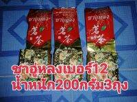 ชาอู่หลงเบอร์12​ น้ำหนัก200กรัม3ถุงชาดอยแม่สลอง