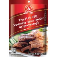 ?ผงปรุงรสสำหรับหมูปิ้ง ตราง่วนสูน ( Thai Pork BBQ Seasoning Sauce Powder) ขนาด 50 กรัม