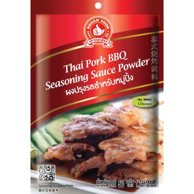 🔥ผงปรุงรสสำหรับหมูปิ้ง ตราง่วนสูน ( Thai Pork BBQ Seasoning Sauce Powder) ขนาด 50 กรัม