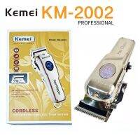 -ปัตตาลื่ยน Kemei ปัตตาเลี่ยนไฟฟ้าไร้สาย รุ่น KM-2002ปัตตาเลื่ยนไร้สาย