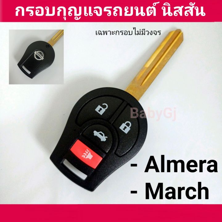 กรอบกุญแจรถยนต์-นิสสัน-กรอบพร้อมโลโก้-nissan-march-almera-tiida-navara-นิสสัน-อัลเมร่า-นิสสัน-มาร์ช-สำหรับวงจรเดิมแท้ศูนย์เท่านั้น