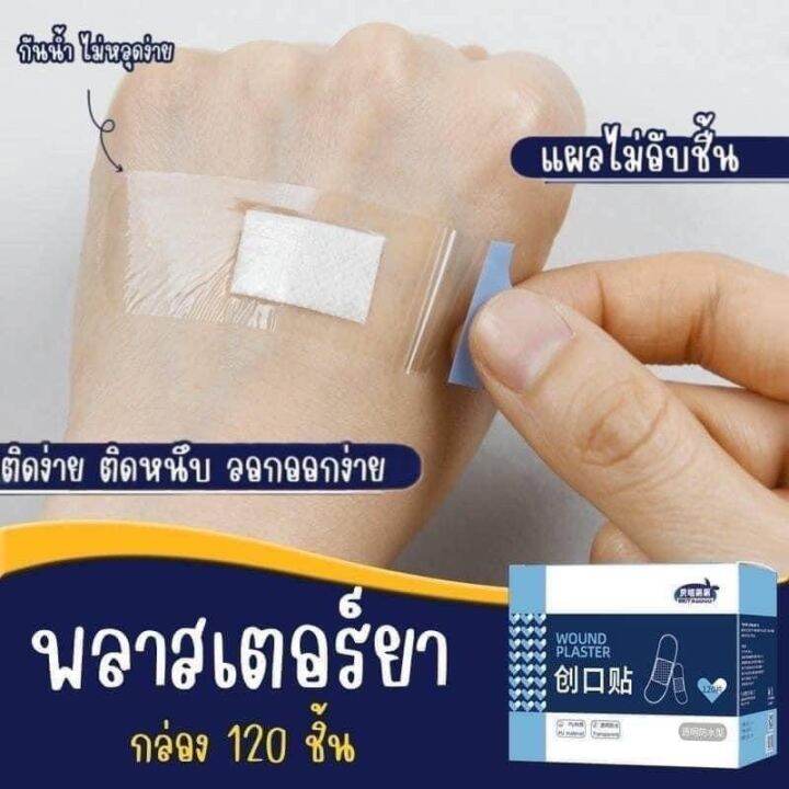 พร้อมส่ง-พลาสเตอร์แปะแผลแบบใส-พลาสเตอร์ยา-120ชิ้น-กล่อง-กันน้ำ-ไม่อับ-ยืดหยุ่นสูง-ติดแน่น-แกะออกไม่เจ็บ-อุปกรณ์ปฐมพยาบาล