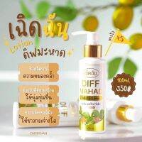 โลชั่น ดิฟมะหาด by เฉิดฉัน แพ็คเก็จใหม่ 100 ml.