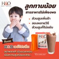 เวย์โปรตีนเพิ่มความสูง H&amp;O whey protein